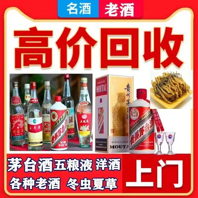 安国八十年茅台酒回收上门哪里回收(附近上门回收茅台酒）